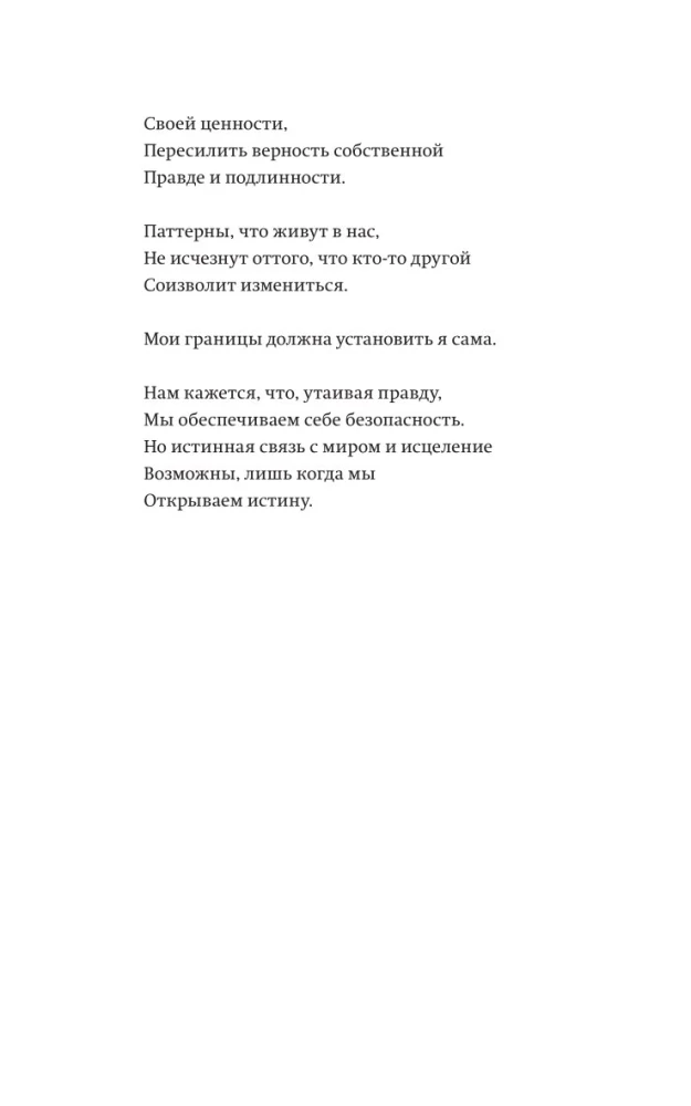 Твои границы. Как сохранить личное пространство и обрести внутреннюю свободу